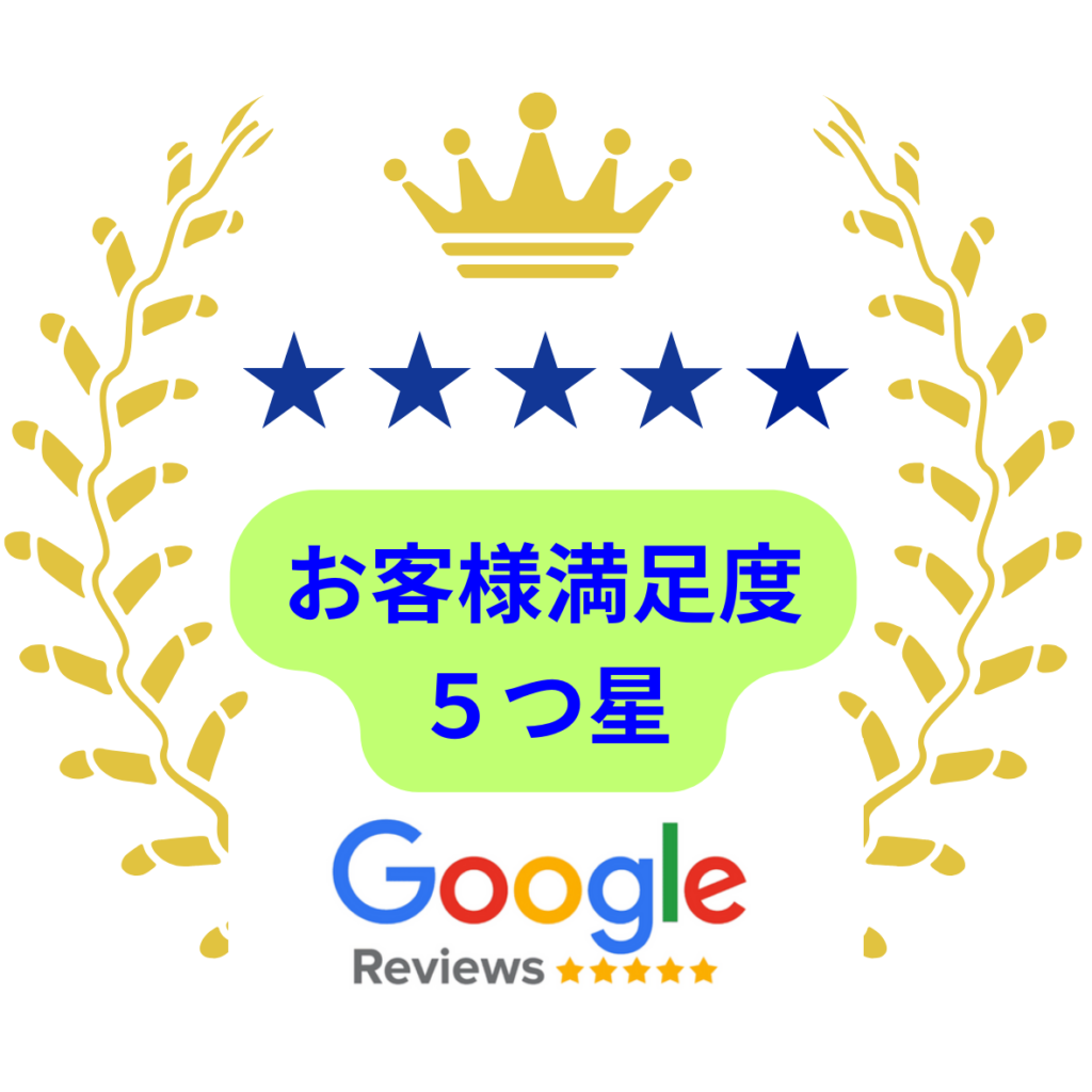 Googleの口コミでは５点満点